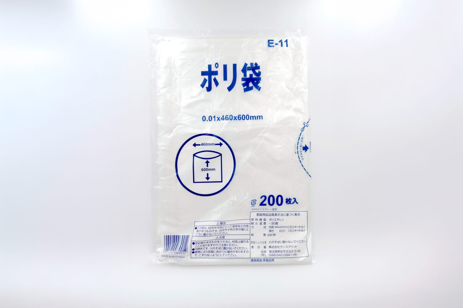 E-11 ポリ袋200枚
