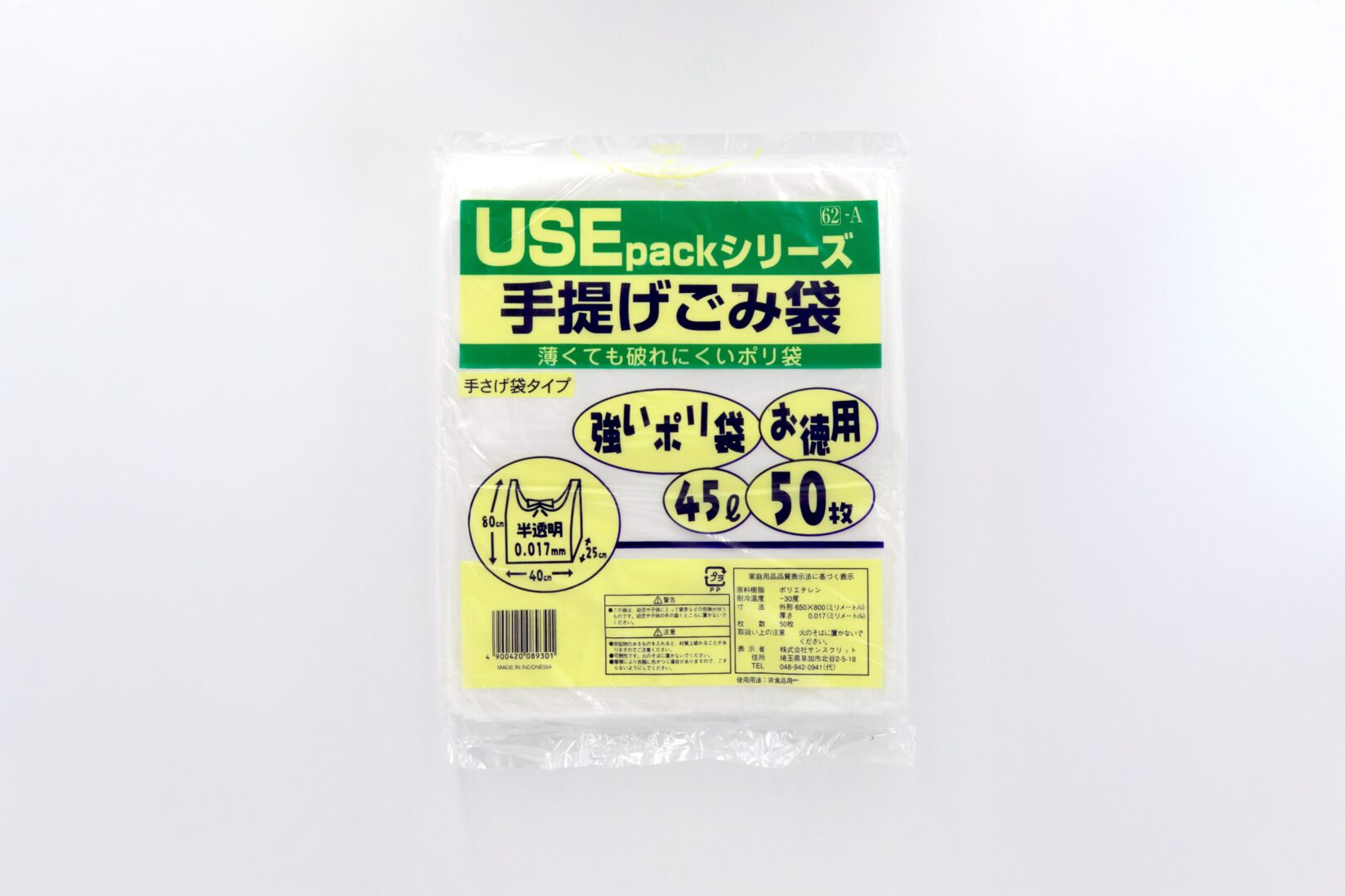 USE62A 手提げごみ袋45L50枚
