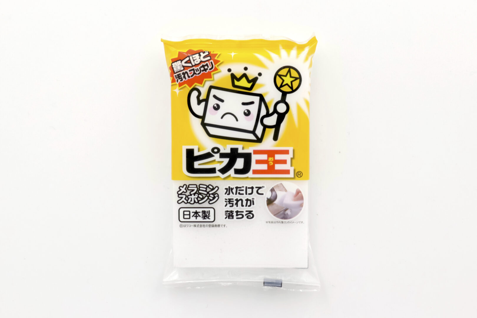 ピカ王ミニ