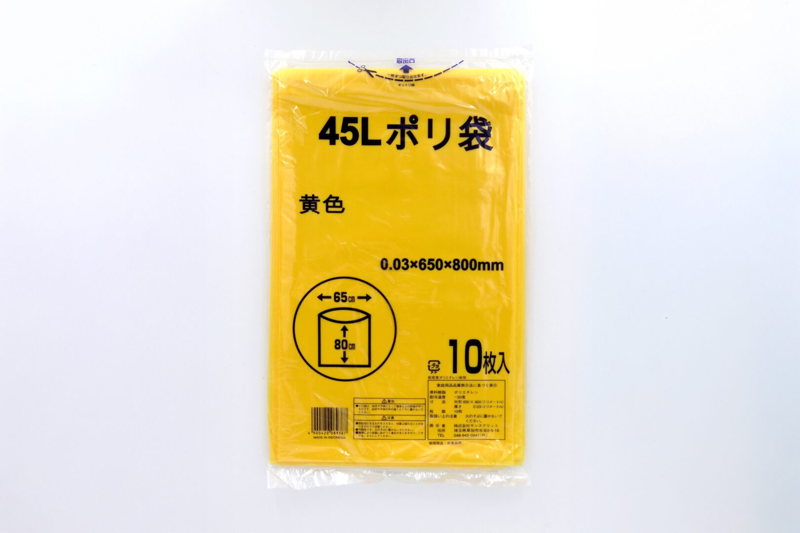黄色45Lポリ袋10枚