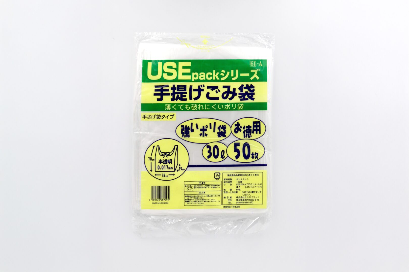 USE61A 手提げごみ袋30L50枚