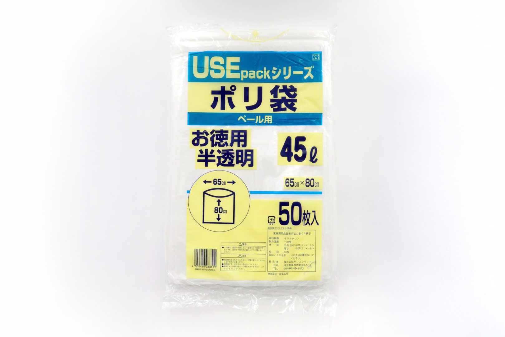 USE33 半透明ポリ袋45L50枚