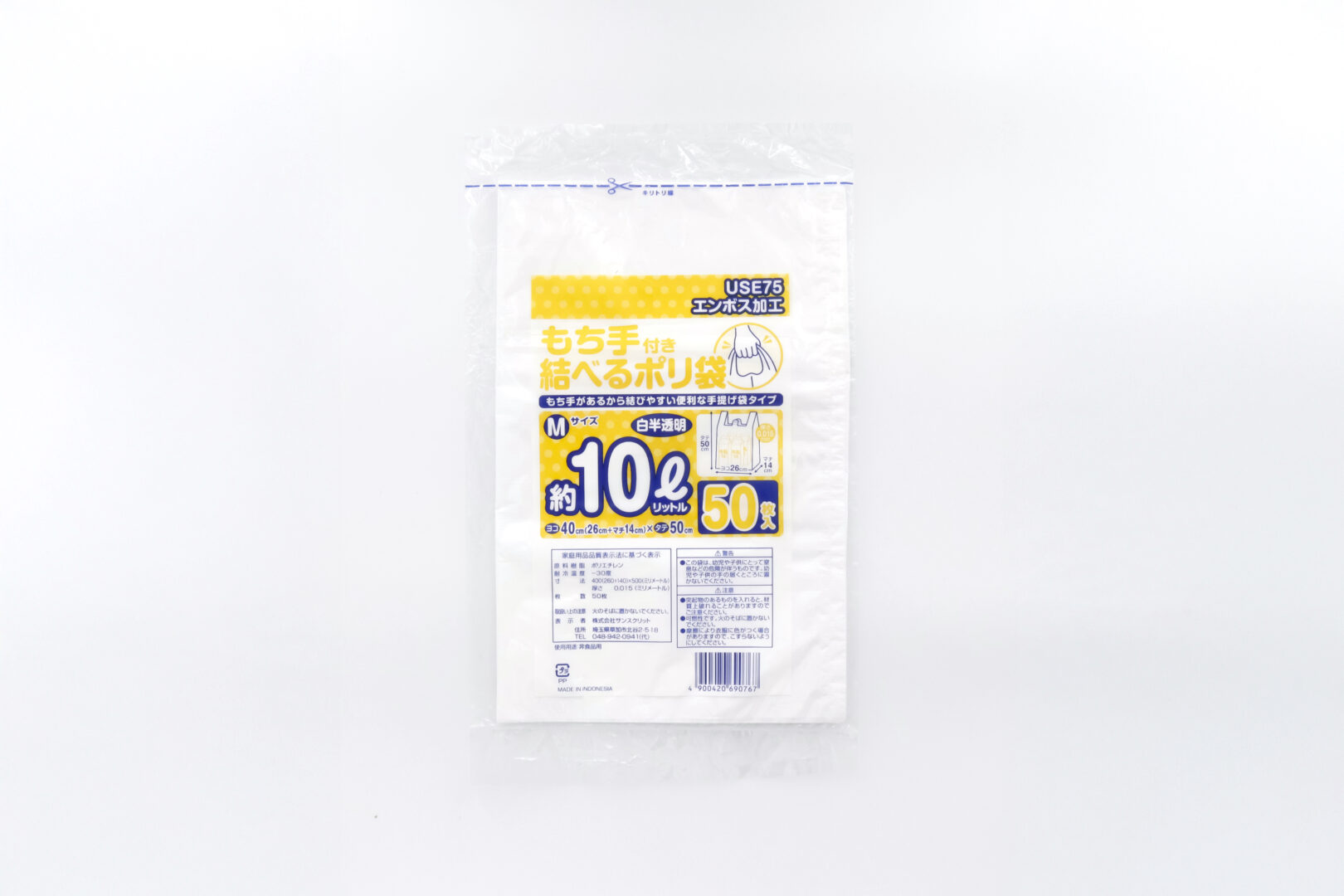 USE75 もち手付き結べるポリ袋M 50枚