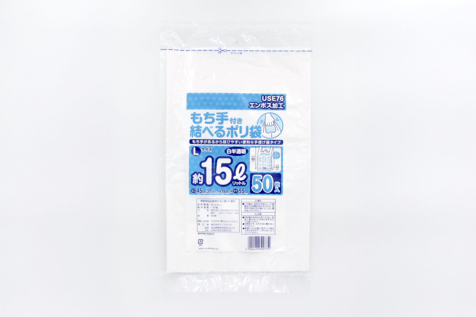 USE76 もち手付き結べるポリ袋L 50枚