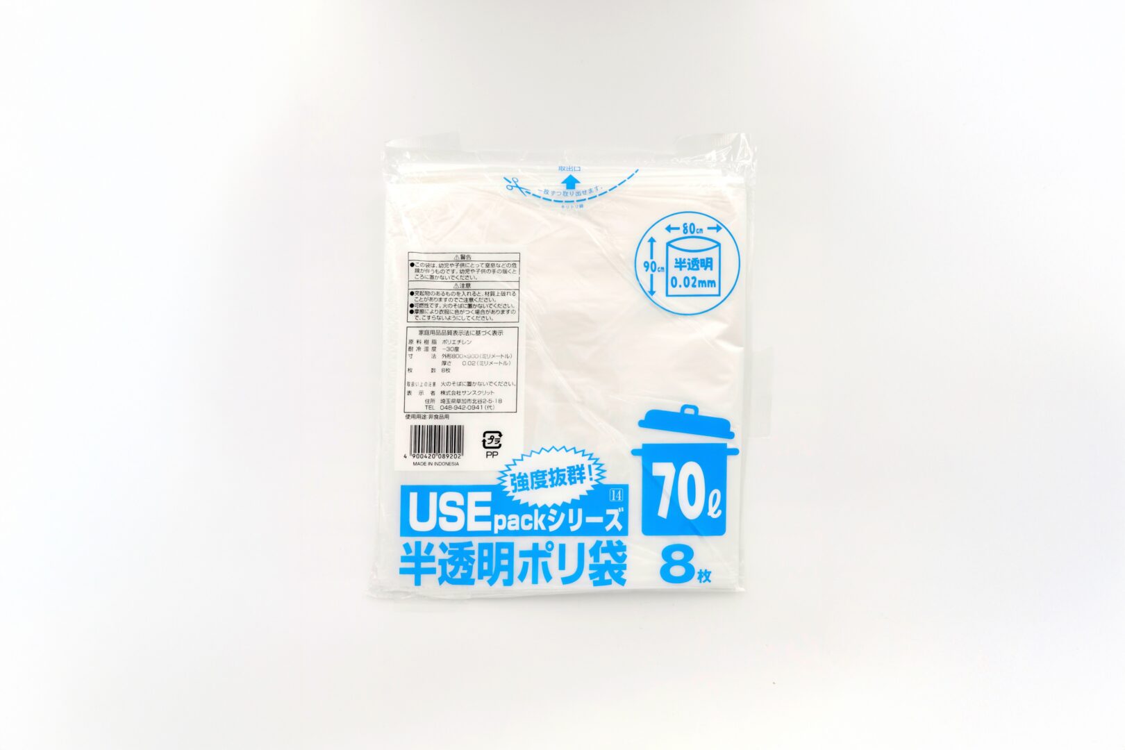 USE14 半透明ポリ袋70L8枚
