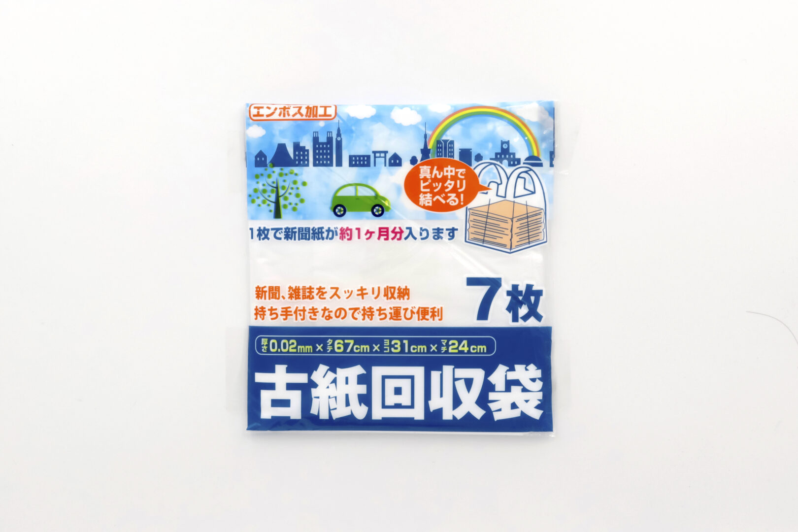 古紙回収袋7枚