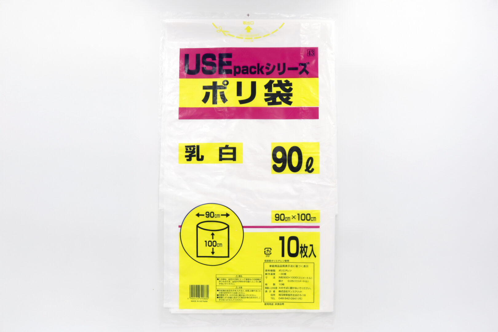 USE43 乳白ポリ袋90L10枚